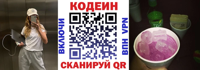 Codein напиток Lean (лин)  где найти   Горячеводский 
